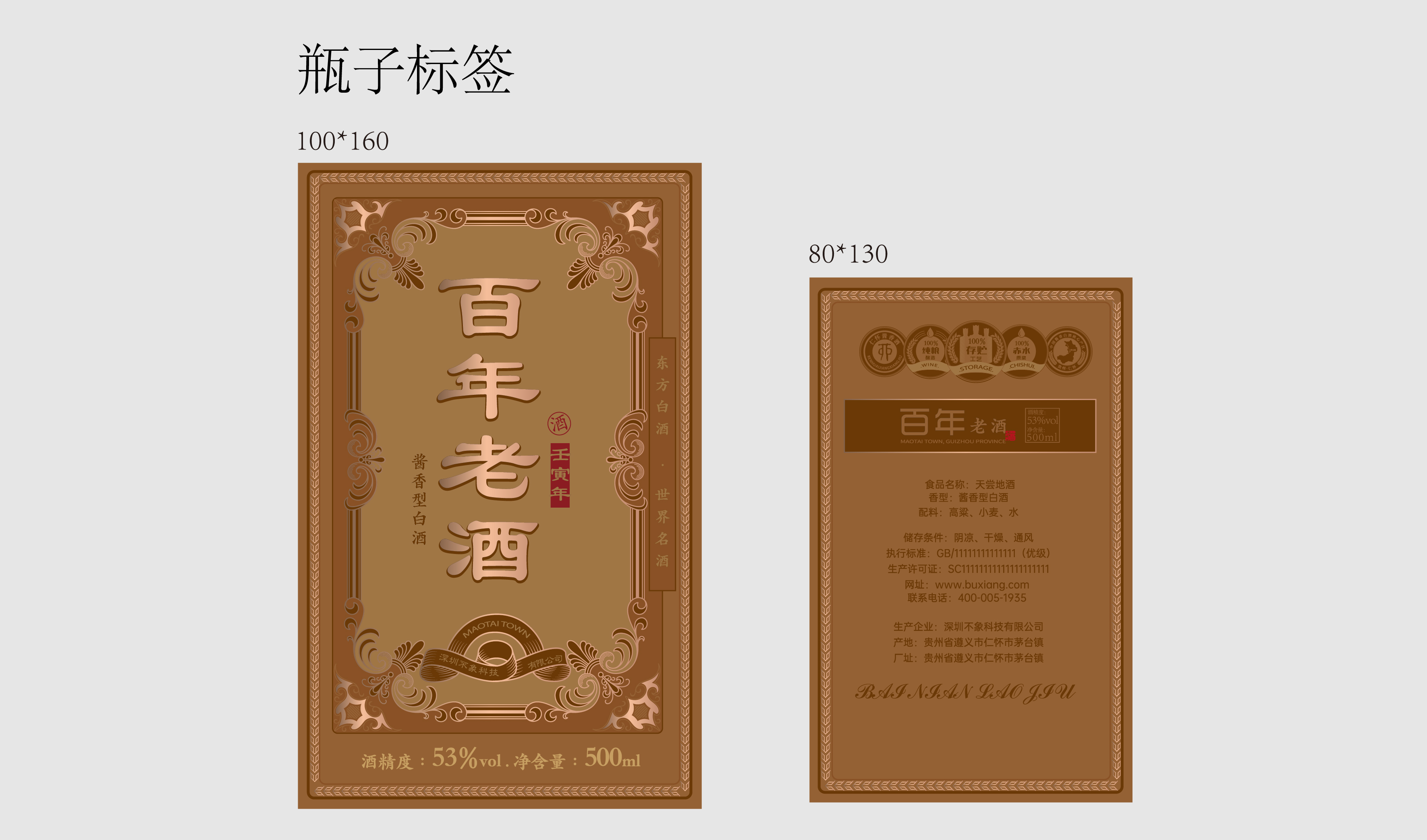 棕色复古 百年老酒 平面文件